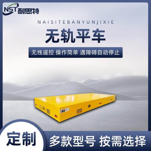 过跨无轨平车过跨运输工件电动平车操作方便无轨地平车