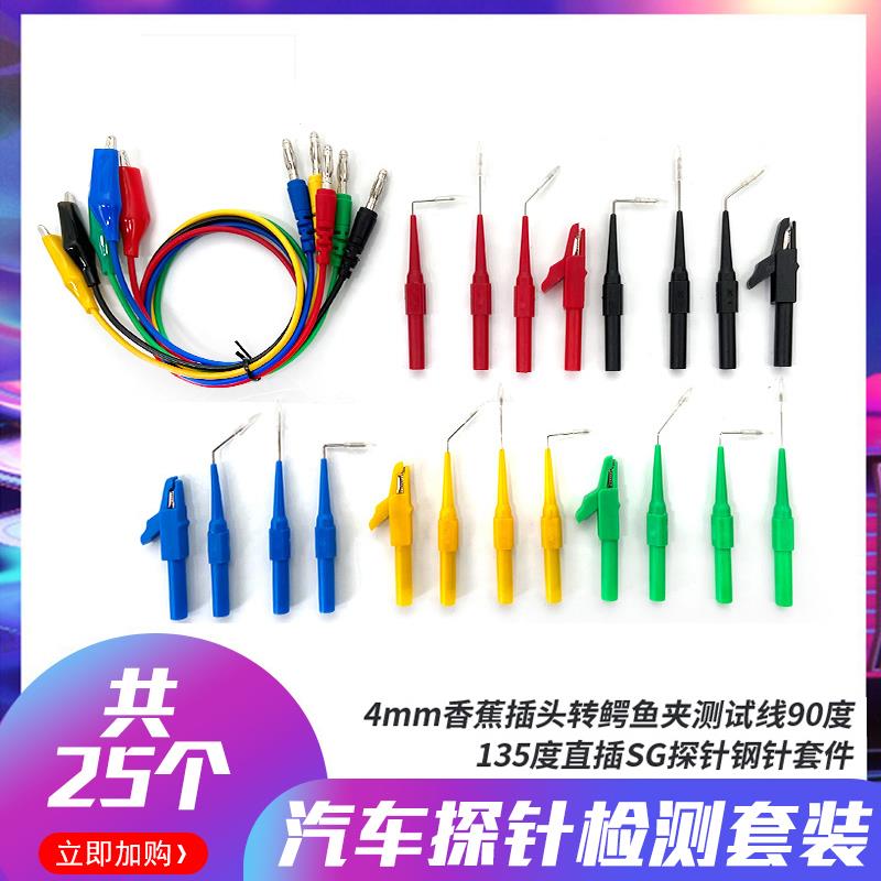 汽修万用表表笔特细弯头汽车替换探针检测套装香蕉插头转鱼夹套装