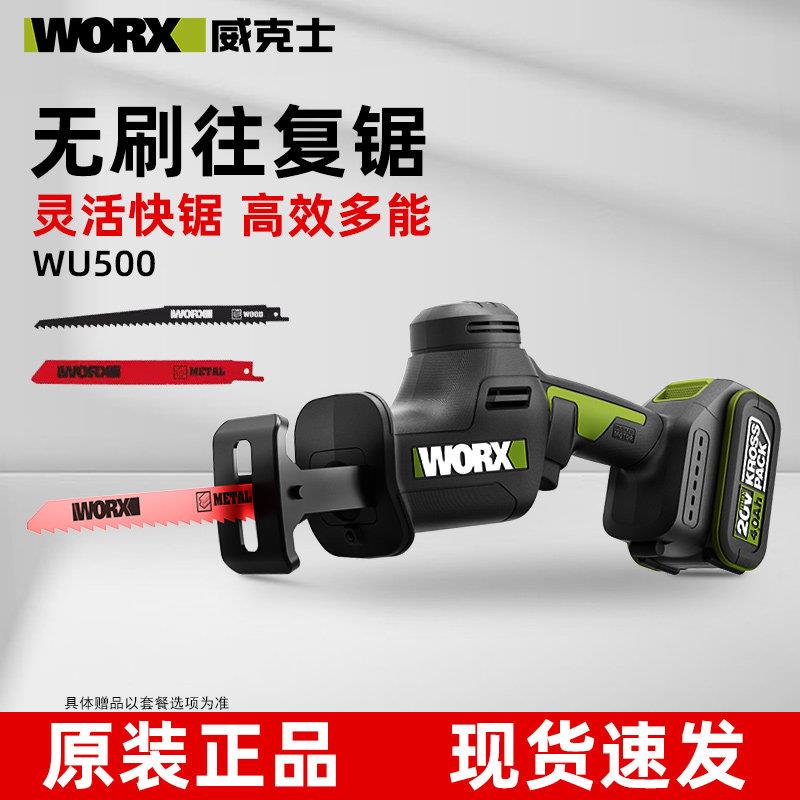 威克士WU500充电往复锯无刷电动马刀锯锯骨头切割金属手持锂电锯图片