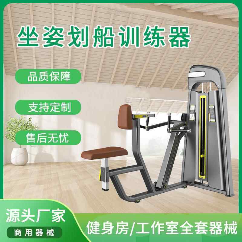 家用商用划船器健身房专业运动器材新款豪华坐姿划船机现货运动