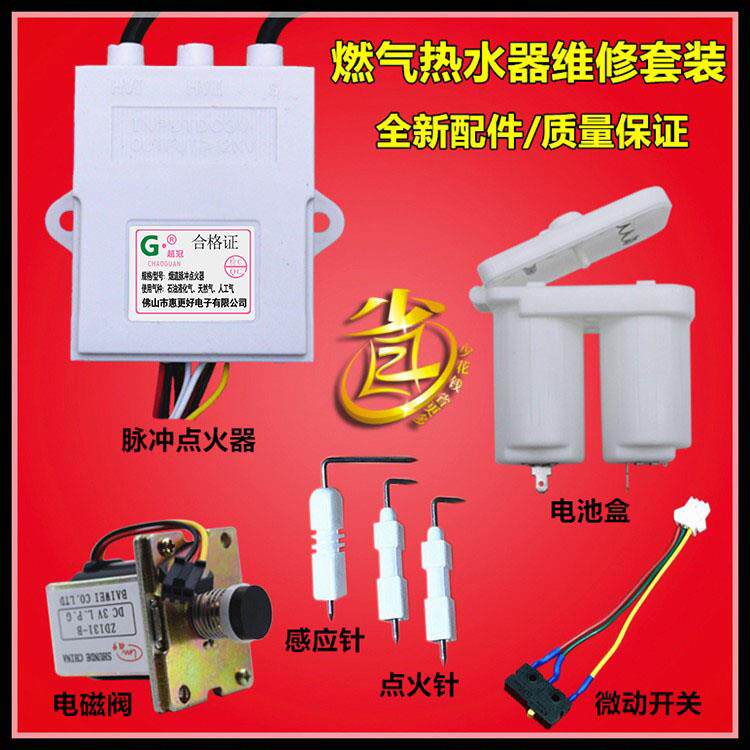 超冠通用百威3V热水器脉冲点火器烟道式燃气热水器点火控制器配件