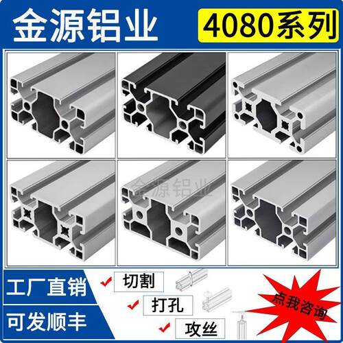 4080铝合金型材工业框架组合型材铝合金方管四方工业铝型材4080