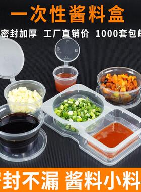 一次性辣椒酱料杯塑料碗调料盒分装打包外卖连体带盖蘸料碟