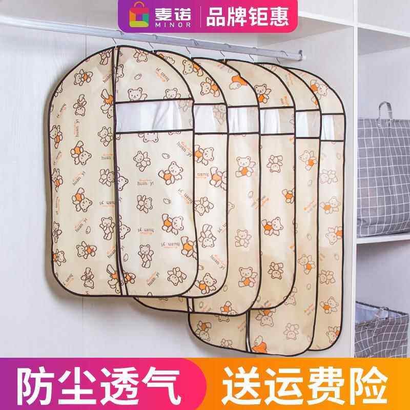 无纺布衣服罩透气防潮大衣皮草西服套挂式防尘袋透明可水洗罩子