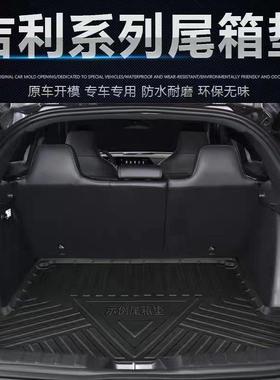 适用星瑞博瑞GE缤越COOL缤瑞星越L嘉际远景X6X3X1S1防水后备箱垫