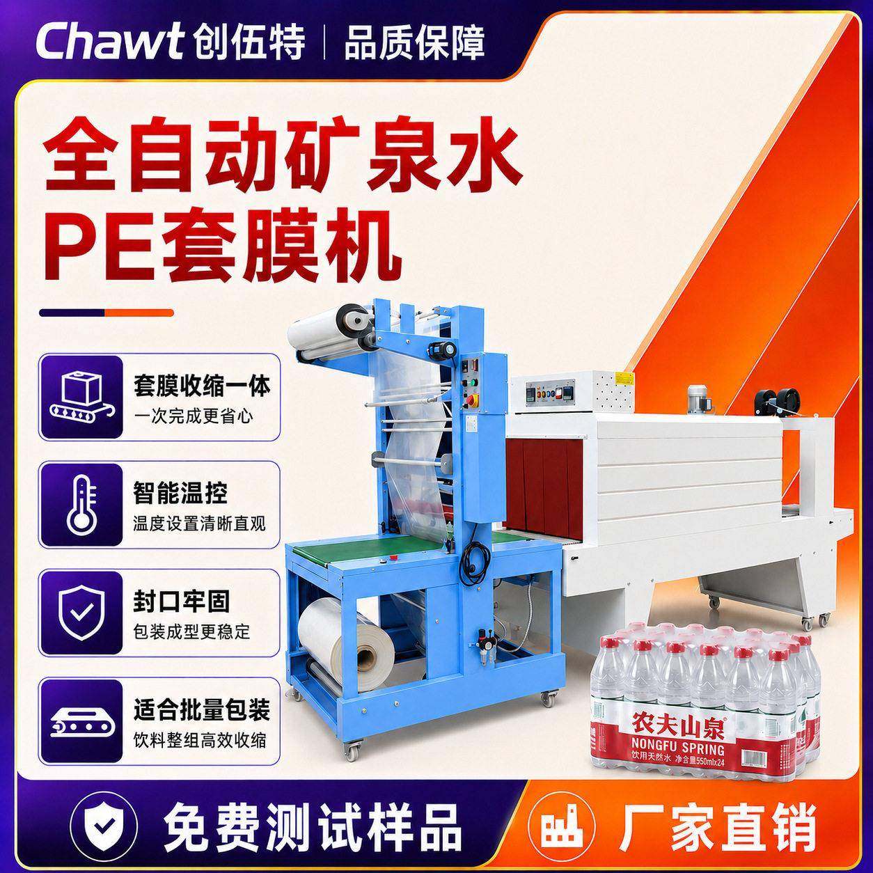 全自动PE套膜机矿泉水饮料啤酒泡沫箱热收缩PE/PVC袖口式套膜机