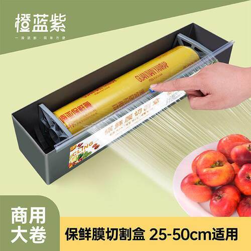 通用保鲜膜切割器商用大卷切割盒家用厨房水果超市餐饮