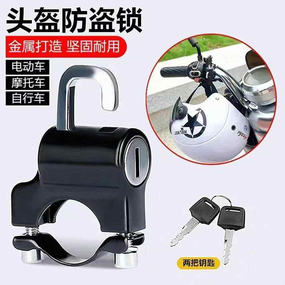 电瓶车充电器防盗锁电动摩托车头盔锁防盗密码安全帽子锁扣半盔锁