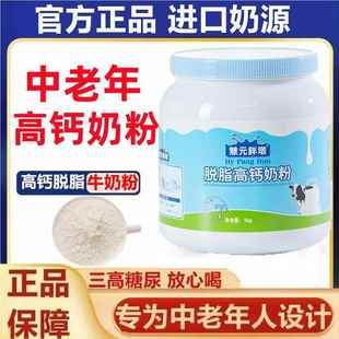 新西兰进口奶源奶粉成人中老年人脱脂高钙无蔗糖营养牛奶粉