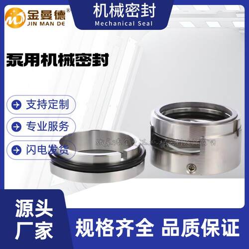 供应 水泵机械密封DG46-50×7机械密封件 泵用机械密封