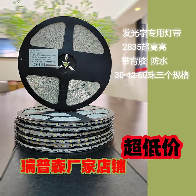 led灯带瑞普森12V60灯低压裸板自粘可弯折折叠做字广告招牌发光字