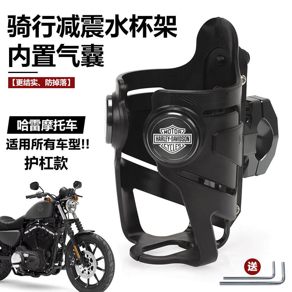 适用哈雷机车机车水杯支架摩旅保险杆款骑行水壶饮料奶茶放置架
