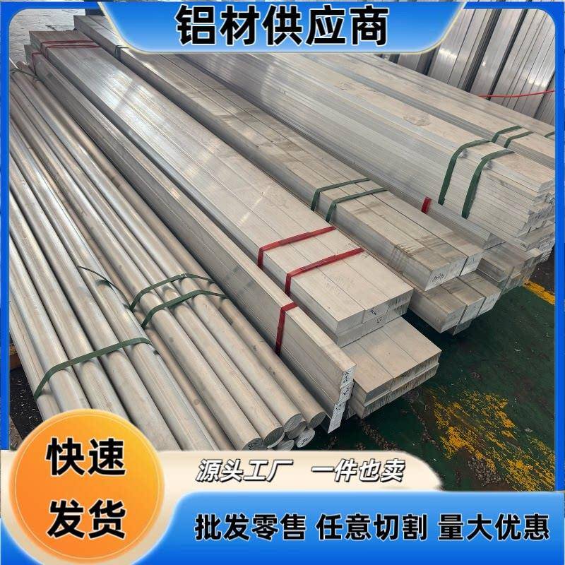 铝排6061T6 7075铝扁条2A12 LY12 2024 5A06 6082 6A02铝方块实心