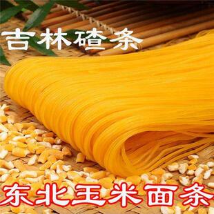 鲜黄面条纯玉米面条正宗东北0脂肪碴条插条钢丝面延边馇条饸饹面