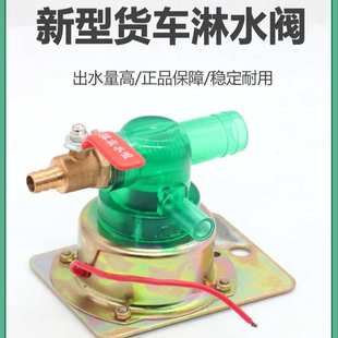 放水开关12V24V重汽货车淋水器电磁阀轮胎滴水刹车水阀配件 电磁式