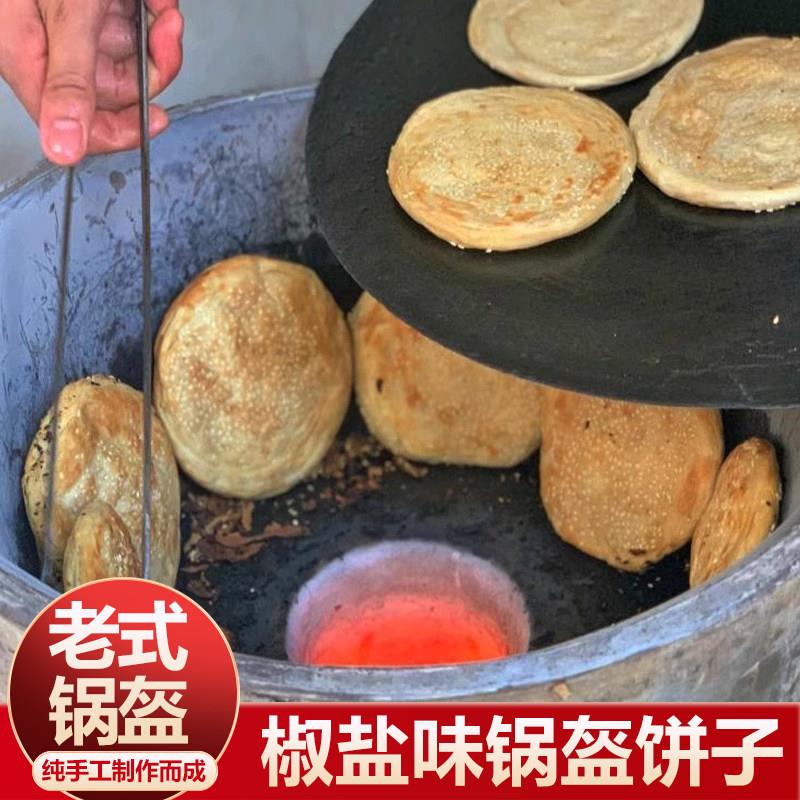新疆包邮四川南充老式锅盔凉粉同款原味椒盐红糖香辣饼圆咸烤馍小图片