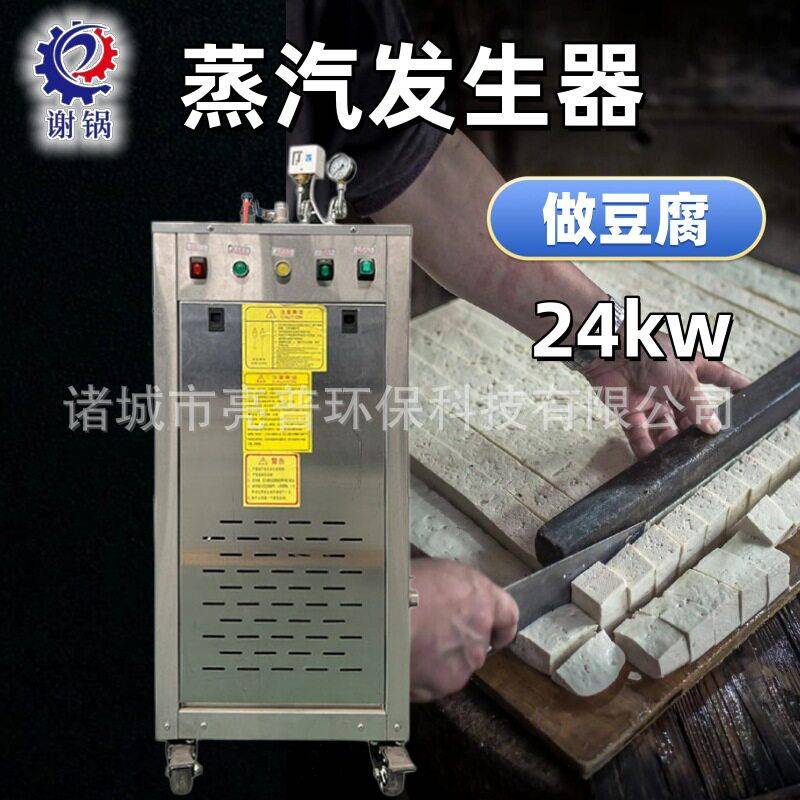 24kw蒸汽发生器出汽快满足多种行业用水需求适用做豆腐煮豆浆锅炉