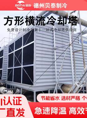 玻璃钢冷却塔吹塑机回火炉炼钢加工配套降温方形横流开式凉水塔