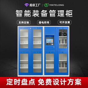 RFID智能装备管理柜联网人脸识别器械借还可充电卷宗物证保管柜