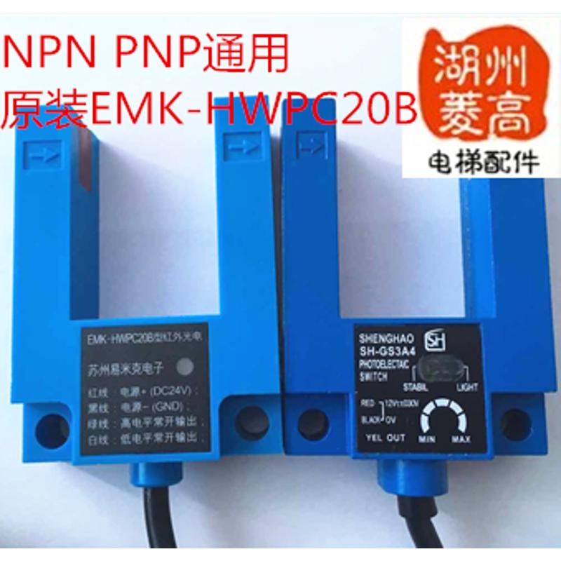 电梯配件 电梯专用易米克光电EMK-HWPC20B常开常闭平层感应器全新