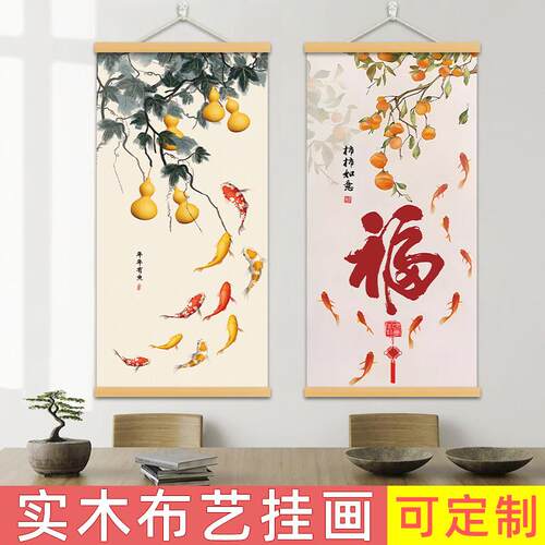 柿柿如意中式装饰画 九鱼图墙壁挂画 免打孔入户现代布艺挂画