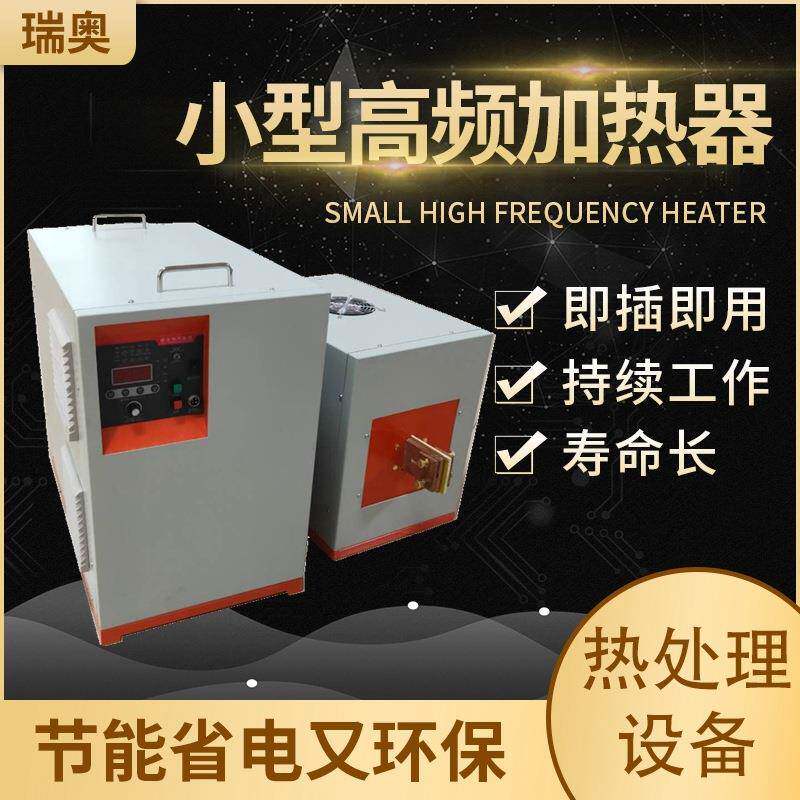 爆款超高频感应加热机智能数控钢丝退火淬火热处理设备快速均匀