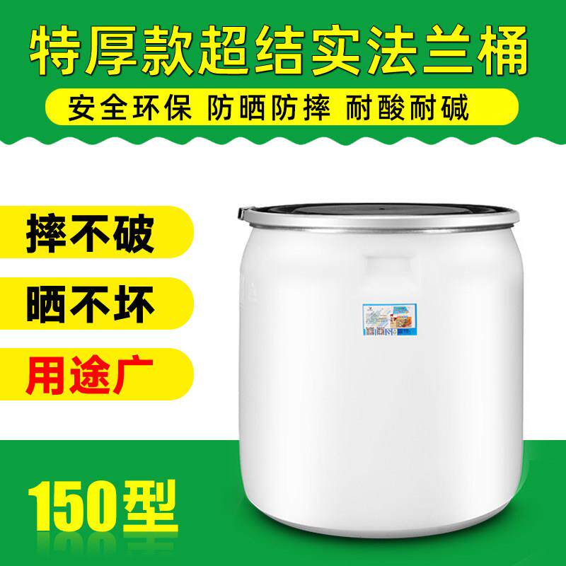 150L法兰桶特厚大口径水桶敞口半截桶塑料桶水桶化工桶包装密封桶