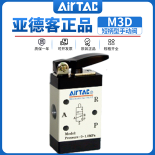 AIRTAC亚德客短柄机械阀M3D110 M3D21008 M3D210