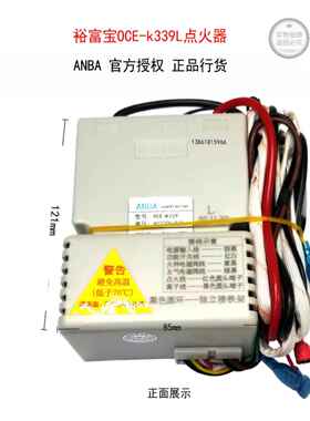 裕富宝OCE-K339L点火器控制器OCE-K339Lx-x熄火保护ANBA安霸点火