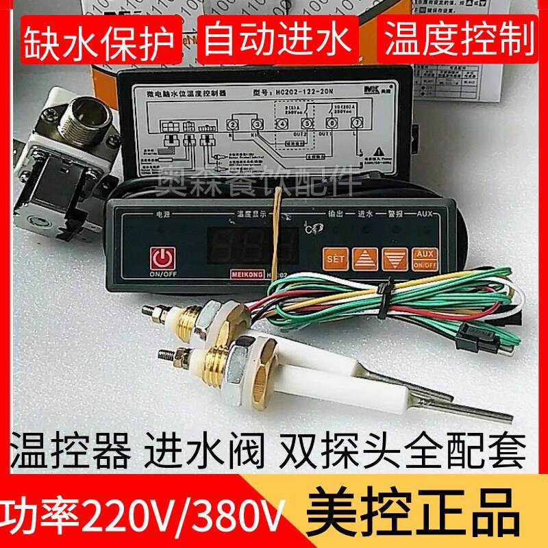 广州美控HC202-122-20N 微电脑水位温度控制器220V电子温控仪380V