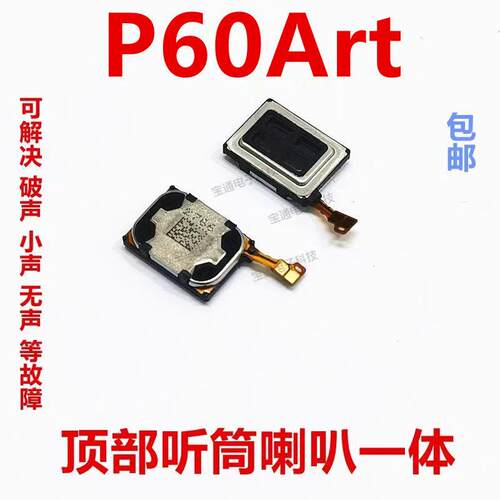 适用於华为P60Art 听筒排线 a2884 手机内置 听筒 喇叭受话器