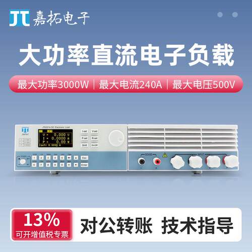 Jartul嘉拓大功率直流电子负载测试仪JT6321A/JT6322A/JT6323A