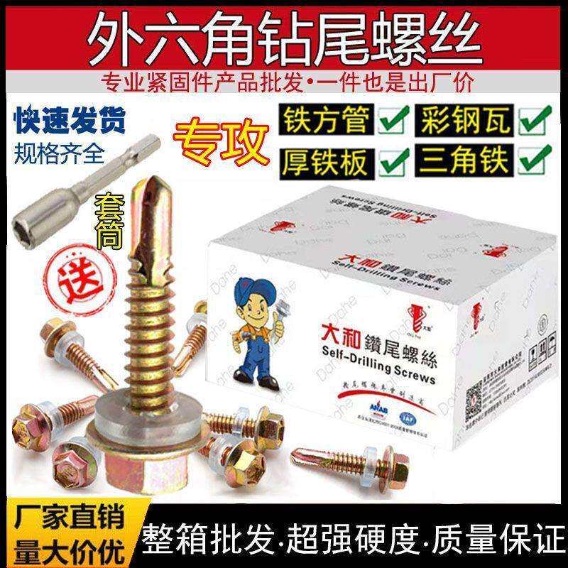 整箱外六角钻尾螺丝燕尾丝国标M5.5大和钻尾丝自攻自钻彩钢瓦