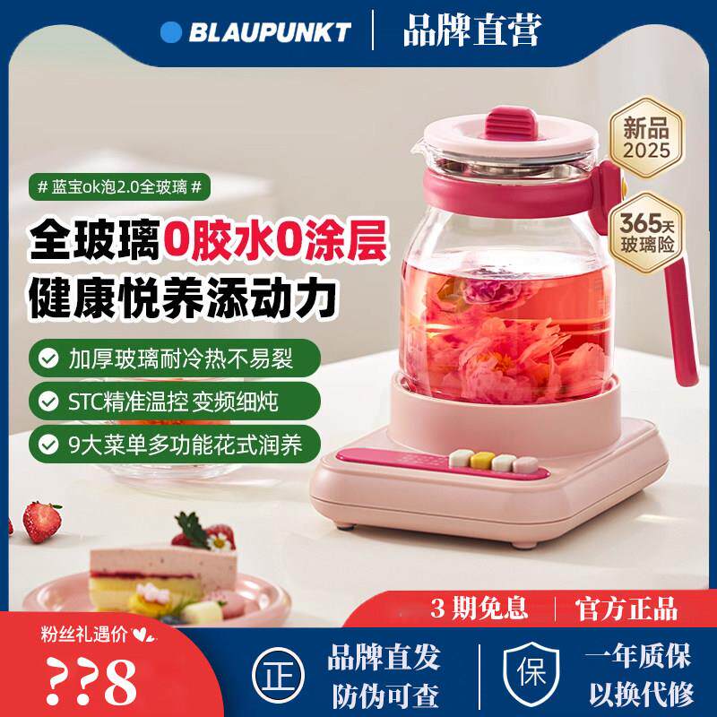 【新品首发】蓝宝全玻璃养生壶办公室小型花茶壶炖煮家用多功能