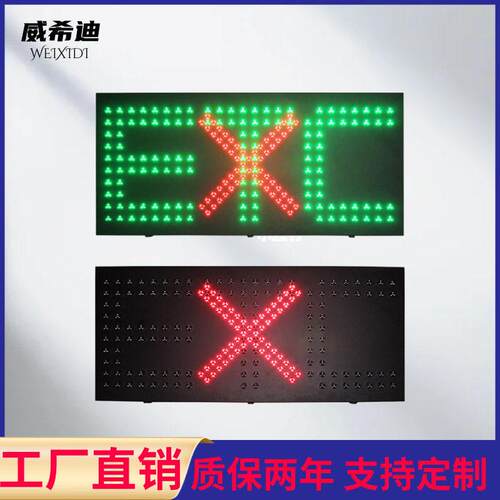 源头工厂 收费站ETC车道指示器红叉绿箭雨棚灯LED快速收费诱导屏