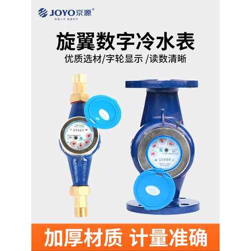 靖远转子数字冷水表家用自来水水表工程法兰水表国家标准Dn1520