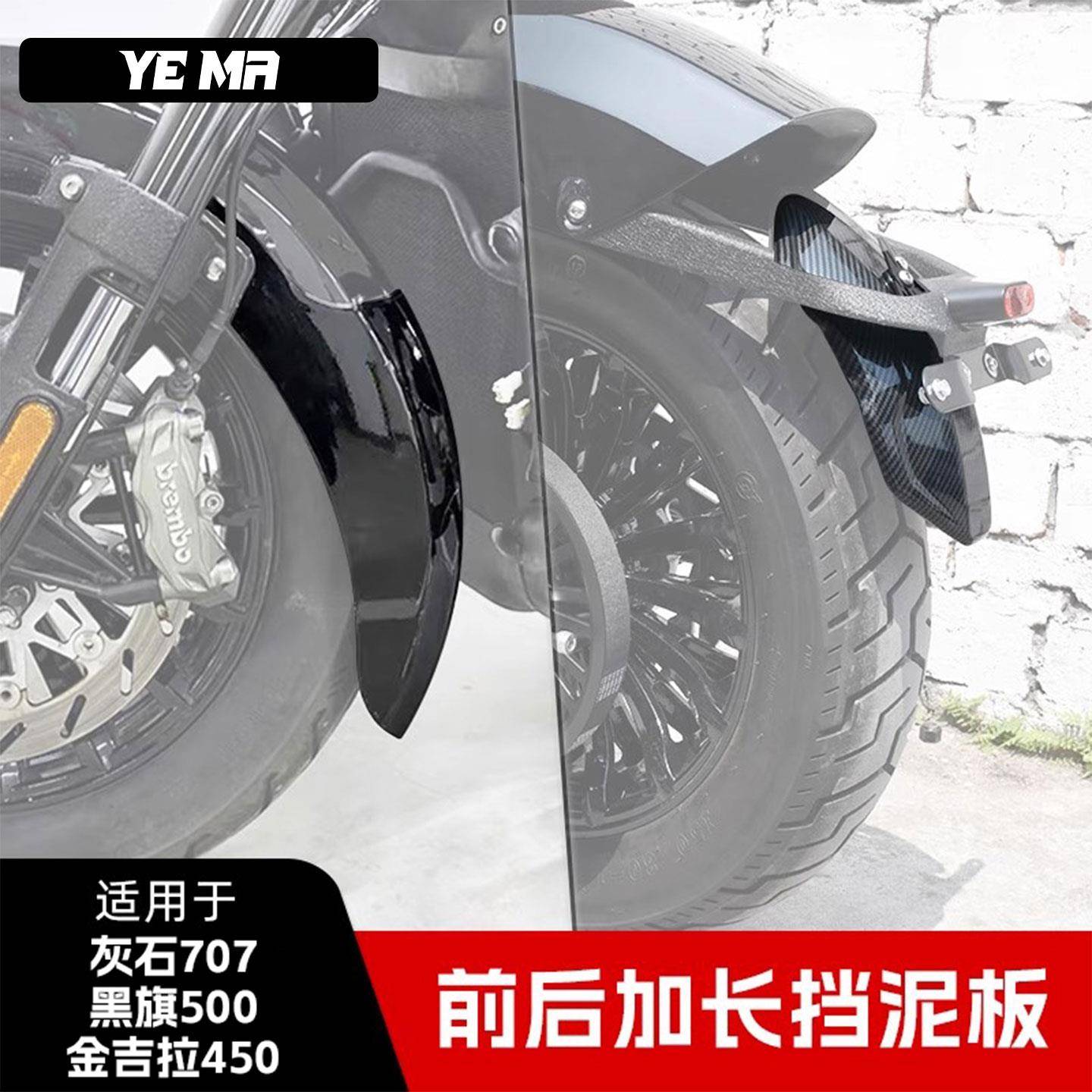 奔达金吉拉450黑旗500灰石707改装加长后挡泥板前泥瓦后泥瓦配件图片