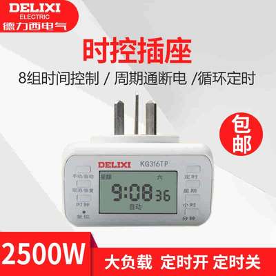 德力西KG316TP定时器插座时间控制器鱼缸广告灯时控开关自动断电