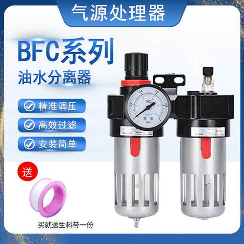 气压调节阀油水分离器空压空气过滤器bfc4000气源处理器3000气泵