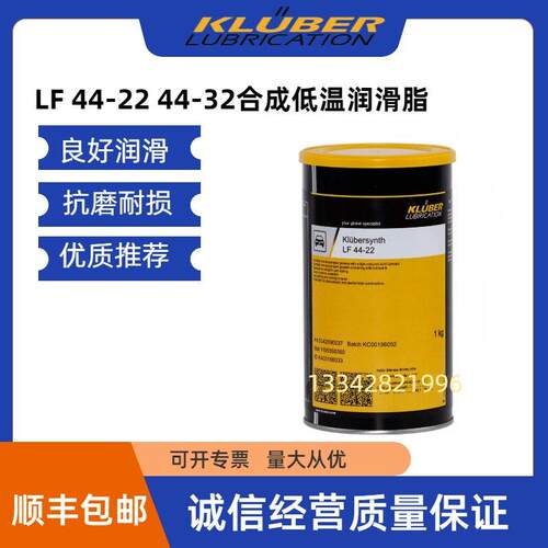 进口克鲁勃Klubersynth LF 44-22 44-32合成低温润滑脂 1KG