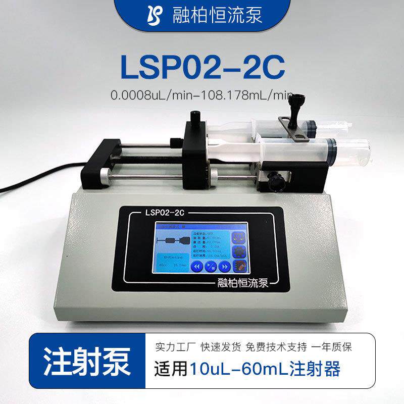 LSP-C实验室注射泵高精度触控微量泵定量进样恒速注射器推拉灌注