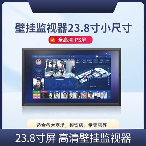 23.8寸工业监视器安卓微软智能高清多媒体屏壁挂宣传屏广告机