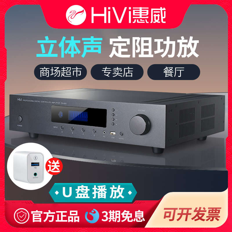 Hivi/惠威 FA-60S会议室立体声功放FA-120吸顶喇叭功放机背景音乐