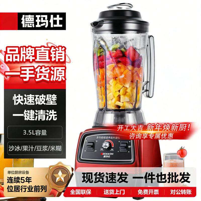 德玛仕豆浆机商用磨浆机破壁机大容量五谷现磨多功能打浆榨果汁机
