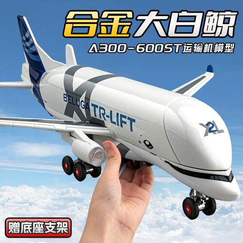大白鲸A300飞机模型大号儿童玩具仿真合金航模客机手办男孩童礼物