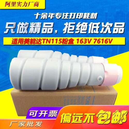 剑峰 适用美能达TN115粉盒7616V 163V 7622 183V TN114复印机粉盒