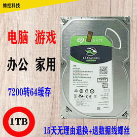 希捷1tb机械，硬盘监控电脑点歌机，储存专用1000g