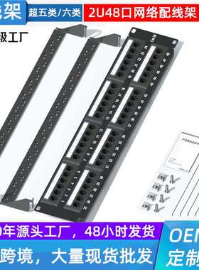 2U48口机柜网络配线架供应千兆六类镀金插口FULK过测