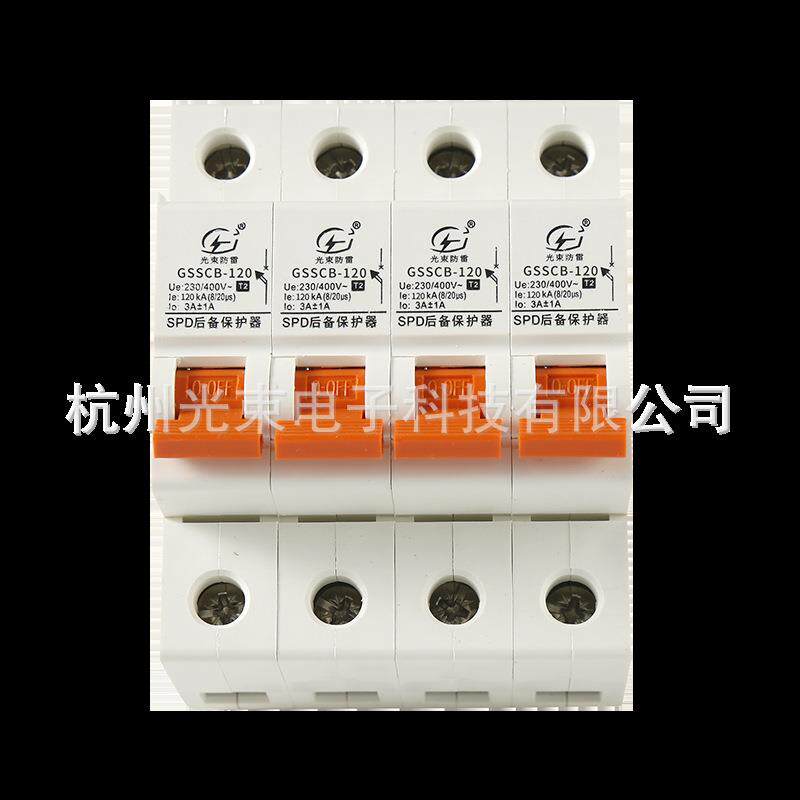 浪涌前端保护装置 后备保护器SCB T2级 80ka 100ka 120ka多种选择