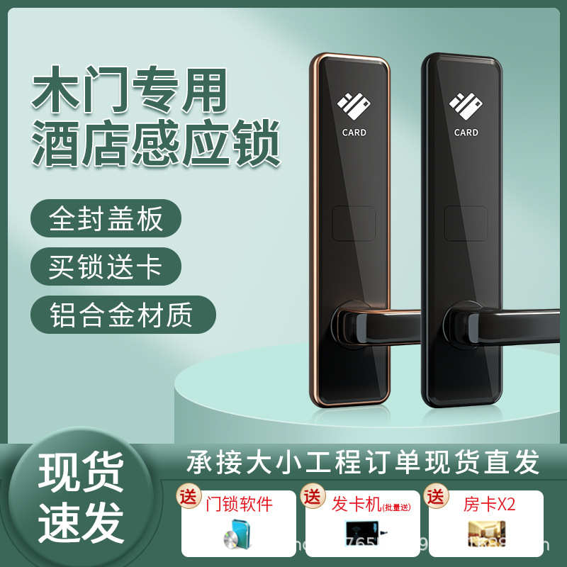 酒店客房刷卡门锁宾馆出租房公寓ic卡高档智能民宿磁卡感应电子锁